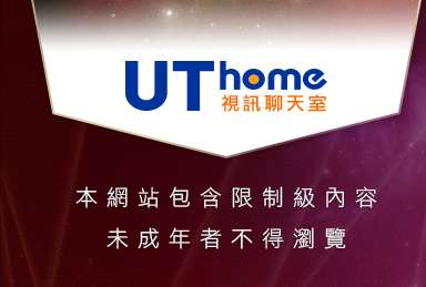 交友中心本網站包含限制級內容，未成年不得瀏覽