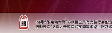 交友中心本網站限定年滿18歲方可瀏覽